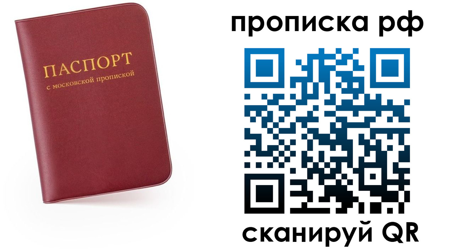 временная регистрация для школы в Курске