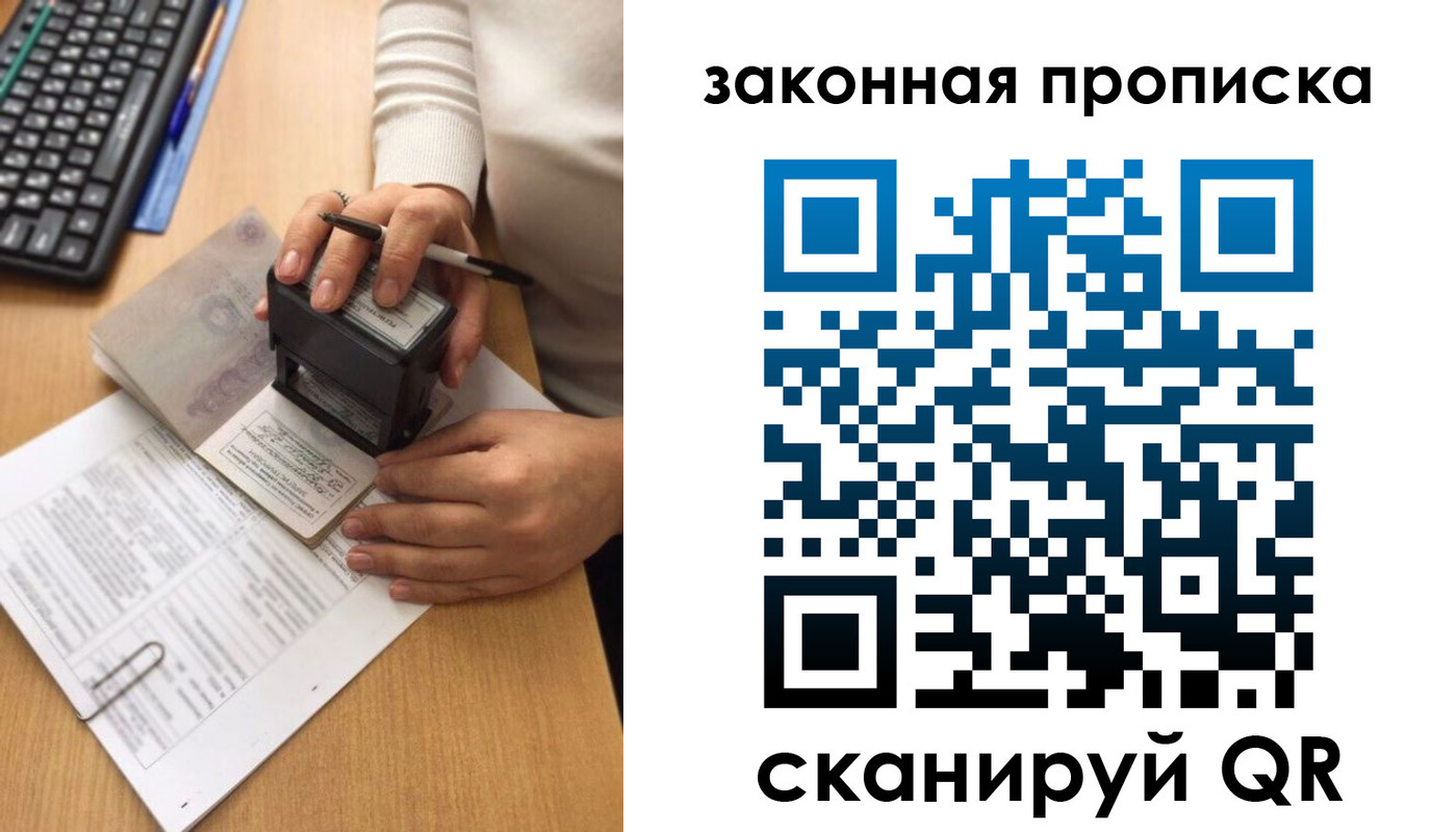 прописка регистрация в Курске